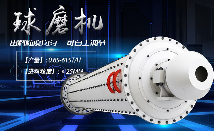 尊龙凯时球磨机优点